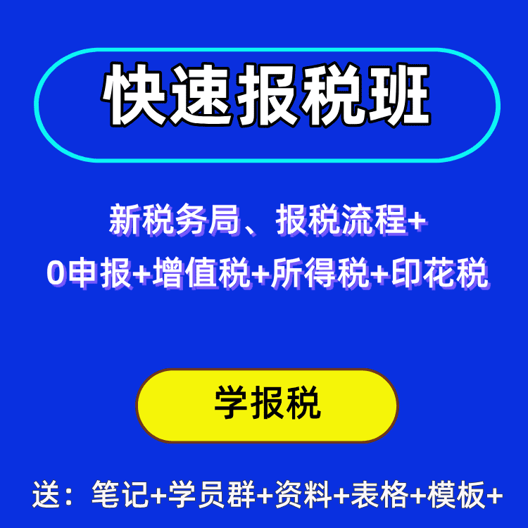 纳税申报 快速上手班