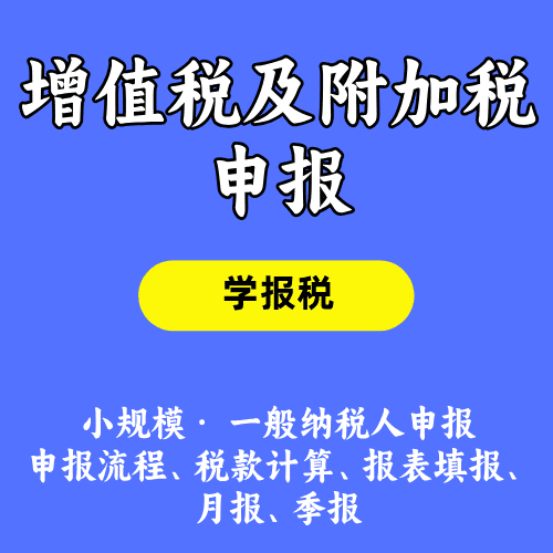 增值税申报实训