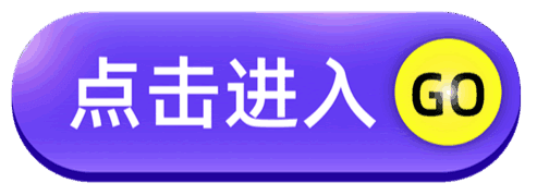 点击进入2 (1).png